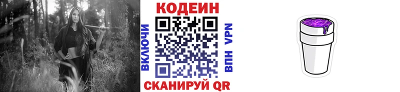 Кодеин напиток Lean (лин)  Купить закладки  Сольцы 